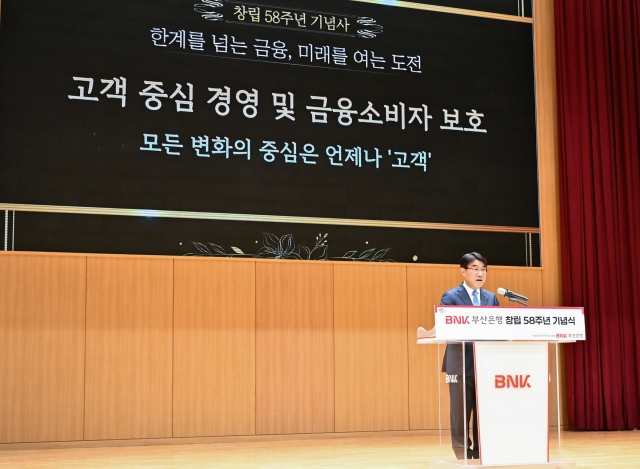 부산은행, 창립 58주년 기념식···방성빈 "지역 상생모델 지속 확대"
