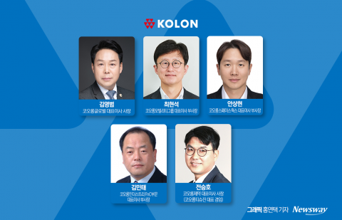 코오롱글로벌 대표이사에 김영범 사장···코오롱그룹, 26년 임원인사 실시