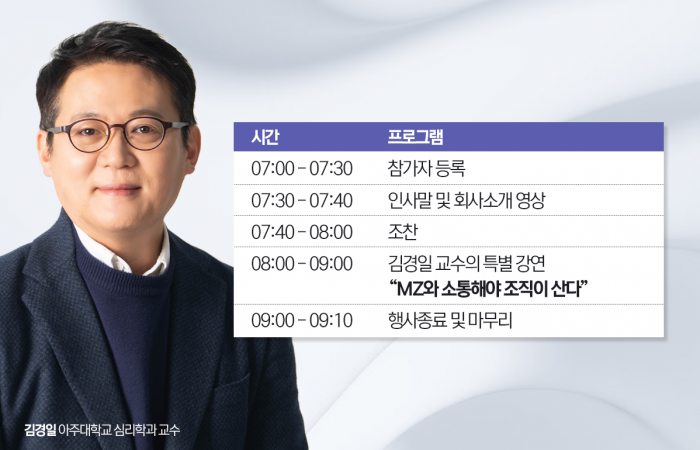 창간 13주년 뉴스웨이 '비전포럼'···김경일 교수 특별강연, 'MZ와 소통해야 조직이 산다' 기사의 사진