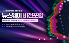 창간 13주년 뉴스웨이 '비전포럼'···김경일 교수 특별강연, 'MZ와 소통해야 조직이 산다'