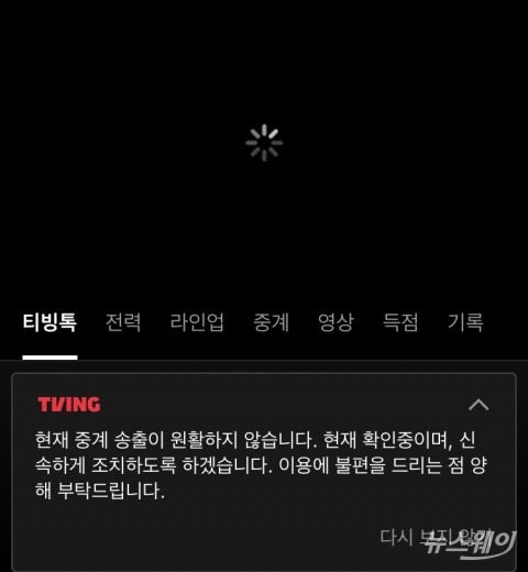 티빙 'KBO 플레이오프 5차전' 중계 먹통···야구 팬 분통