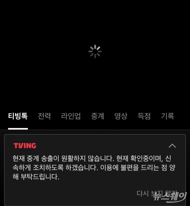 티빙 'KBO 플레이오프 5차전' 중계 먹통···야구 팬 분통
