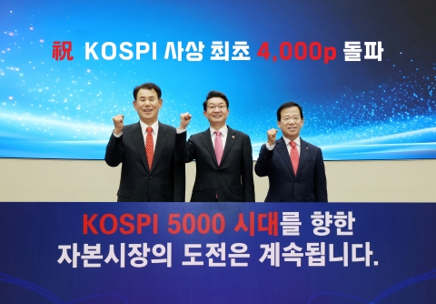 이억원 금융위원장 "코스피 4000, 새로운 도약을 알리는 출발점"