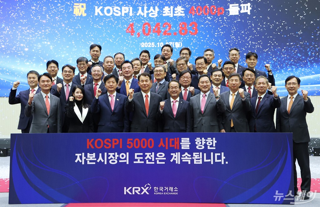 '코스피 사상 최초 4000 돌파'