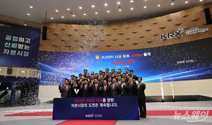 코스피 종가가 사상 처음으로 4000선을 넘은 27일 오후 서울 영등포구 한국거래소에서 오기형 더불어민주당 의원, 정은보 한국거래소 이사장, 강준현 더불어민주당 의원 등이 기념 촬영을 하고 있다. 2025.10.27 사진=이수길 기자 Leo2004@newsway.co.kr
