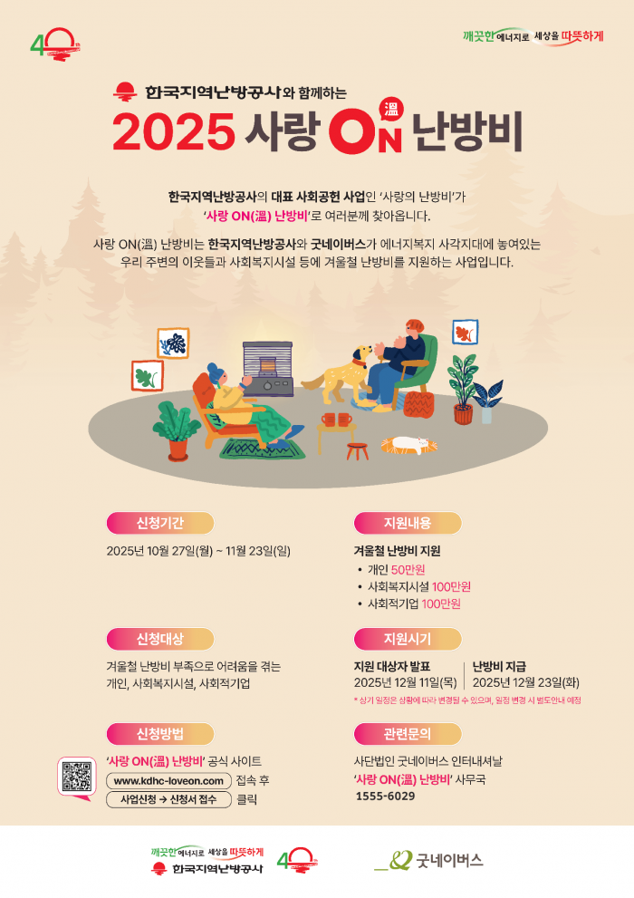사진=한국지역난방공사 제공
