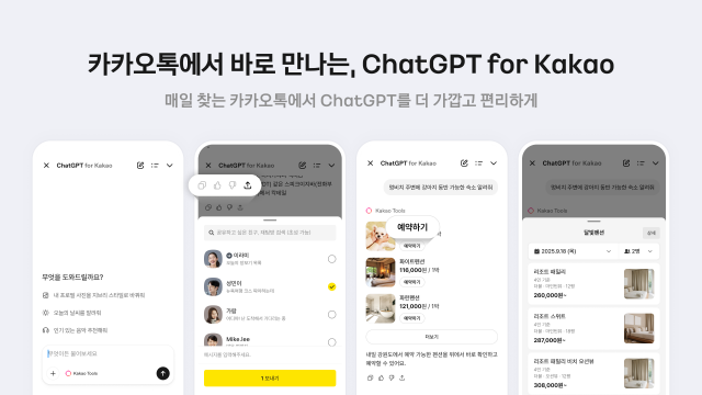 카카오톡에 챗GPT 심었다···카카오, 오픈AI 협업물 공개