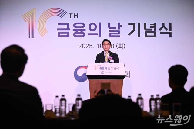 이억원 금융위원장 "신뢰·생산·포용적금융 대전환해야"
