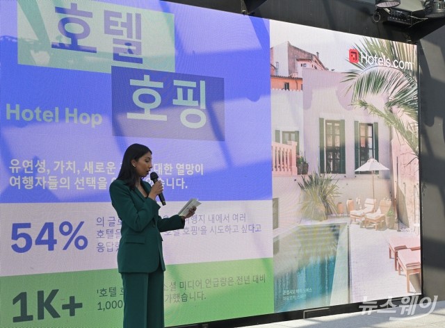 호텔스닷컴, 언팩 '26 행사서 내년도 여행 트렌드와 전망 발표
