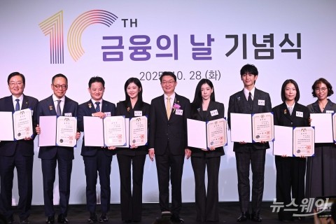 이억원 금융위원장, '금융의 날' 맞이해 수상자들과 기념촬영