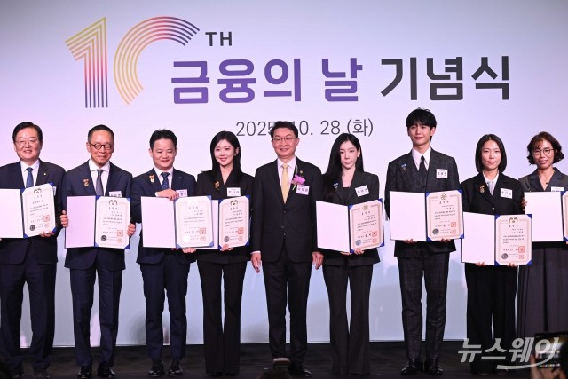 이억원 금융위원장, '금융의 날' 맞이해 수상자들과 기념촬영