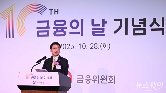 이억원 금융위원장이 28일 오전 서울 여의도 FKI타워에서 제10회 금융의 날 기념식에서 축사를 하고 있다. 사진=강민석 기자 kms@newsway.co.kr