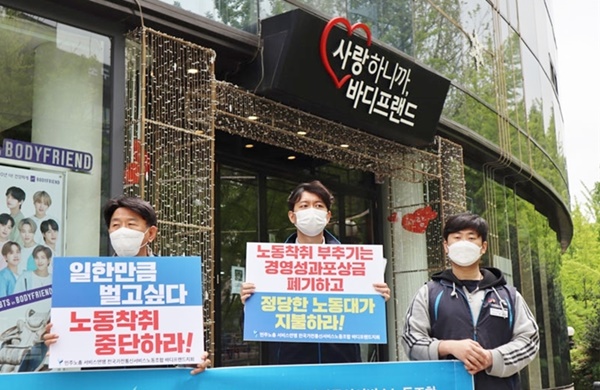 사진=민주노총 바디프랜드지회