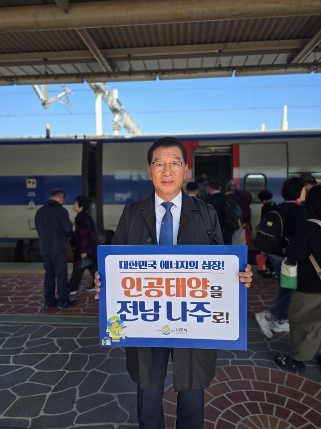 나주시, 인공태양 연구시설 유치 기원 '릴레이 챌린지' 확산