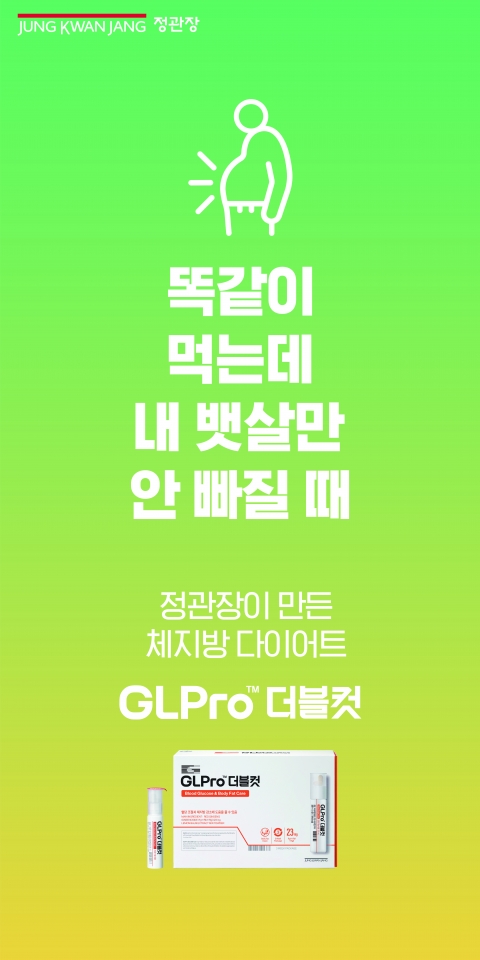 '슬림&헬시' 붐 탑승한 인삼공사 'GLPro'