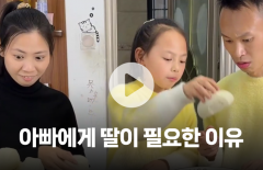 엄마 껌딱지인 줄 알았던 딸의 반전 "아빠가 더 좋아"