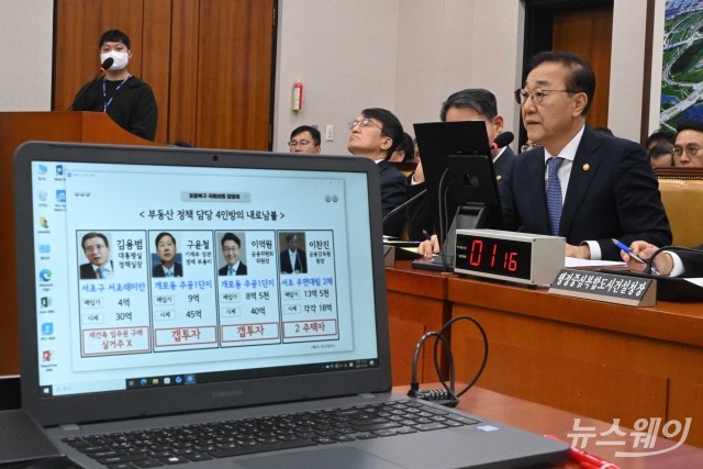 김윤덕 국토장관 '정책 담당 4인방 내로남불'·'李 대통령 VS 장 국힘 대표' 부동산 자료 시청