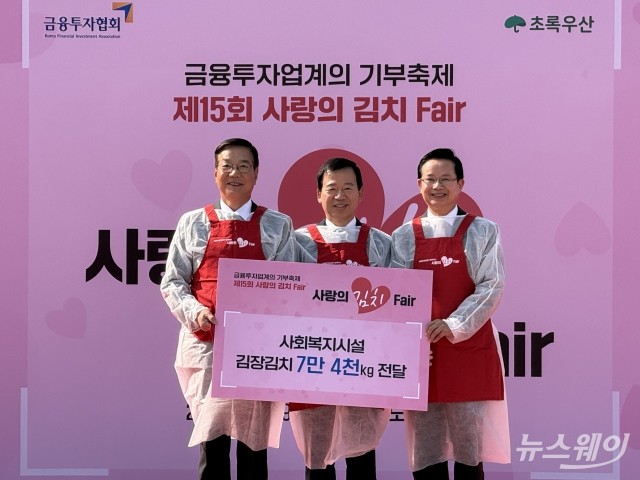 한자리에 모인 금투업계, '7만4천kg 김치'로 사랑 담았다