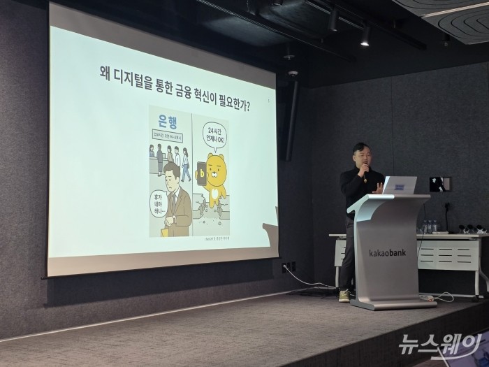 조진현 카카오뱅크 신용리스크모델링팀장이 29일 오전 서울 여의도 오피스(파크원타워2)에서 대안신용평가 모델 '카카오뱅크 스코어'를 중심으로 중·저신용자 포용 전략을 소개하고 있다. 사진=박경보 기자
