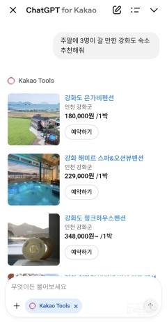 '챗GPT' 품은 카카오톡 써보니···"제법이네"