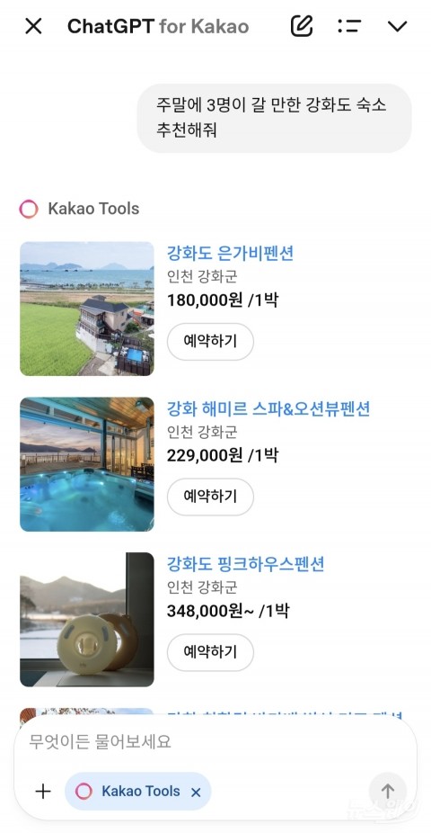 '챗GPT' 품은 카카오톡 써보니···"제법이네"