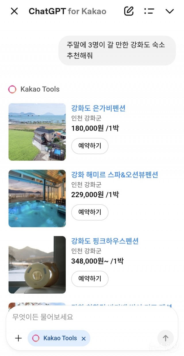 '챗GPT' 품은 카카오톡 써보니···"제법이네"