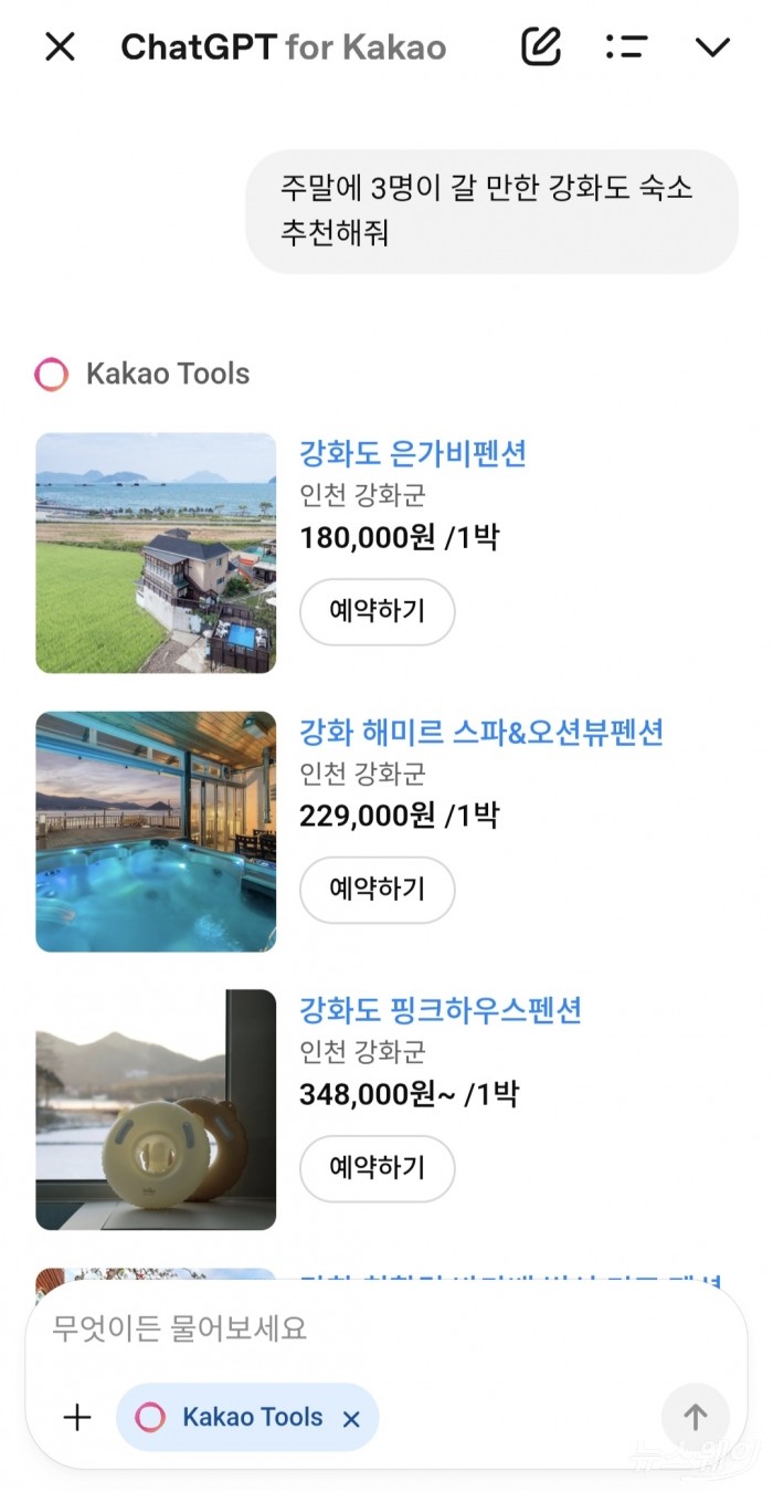챗GPT 포 카카오를 활용해 숙소 검색을 하니 카카오맵 검색 내역이 제시됐다. 사진=카카오톡 캡처