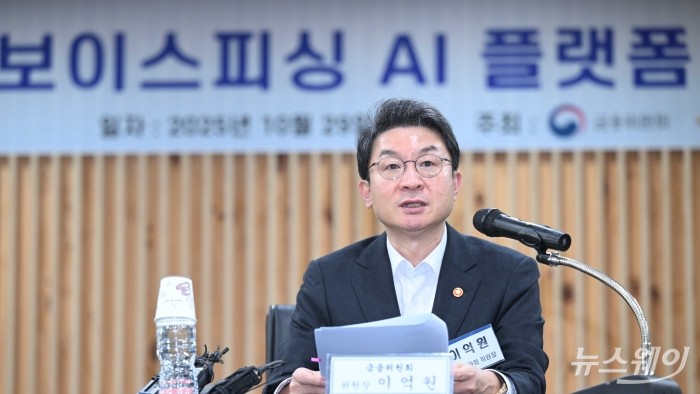 이억원 금융위원장이 29일 오후 경기 용인시 금융보안원에서 열린 '보이스피싱 정보공유·분석 AI 플랫폼(ASAP)' 출범식에서 모두발언을 하고 있다. 사진=강민석 기자 kms@newsway.co.kr