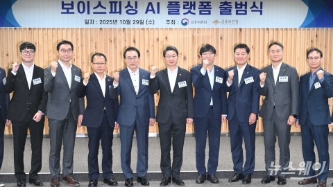 보이스피싱 정보공유·분석 AI 플랫폼(ASAP) 출범