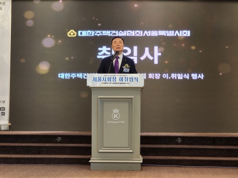 김영곤 집과사람 대표, 제12대 주건협 서울특별시회장 취임