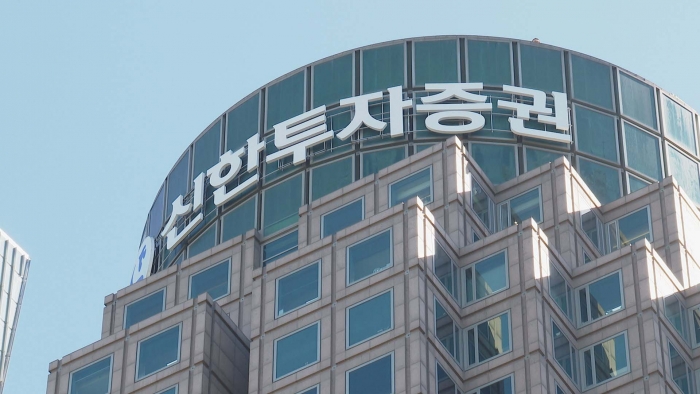 신한투자증권. 사진=연합뉴스