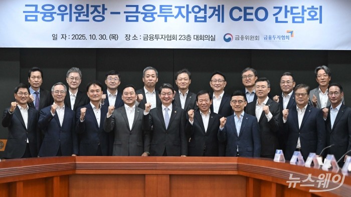 (앞 줄 왼쪽 다섯 번째)이억원 금융위원장과 (앞 줄 오른쪽 다섯 번째)서유석 금융투자협회장을 비롯한 내빈들이 30일 오전 서울 여의도 금융투자협회에서 열린 금융투자업계 CEO 간담회에서 기념촬영을 하고 있다. 사진=강민석 기자 kms@newsway.co.kr