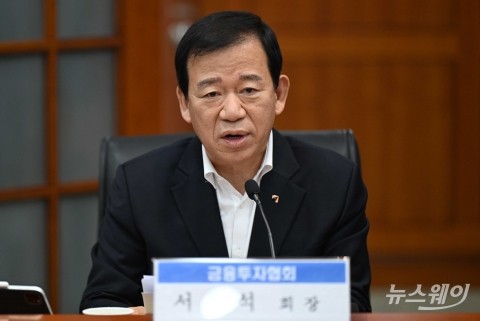 종투사 관련 모두발언 하는 서유석 금투협회장