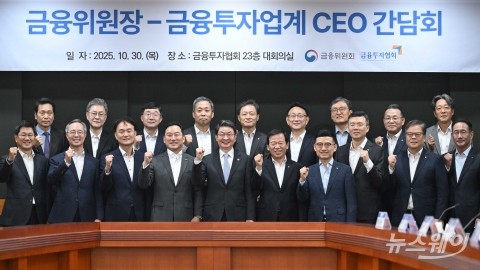 금융투자업계 CEO 간담회