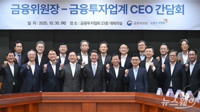 금융투자업계 CEO 간담회