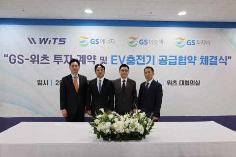 위츠, GS계열로 부터 50억 투자 유치