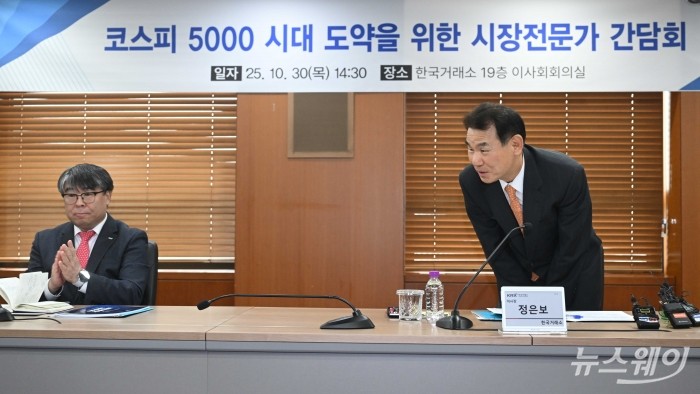 (오른쪽)정은보 한국거래소 이사장이 30일 오후 서울 여의도 한국거래소에서 열린 코스피 5000 시대 도약을 위한 시장전문가 간담회에서 발표를 하기 앞서 허리 숙여 인사하고 있다. 사진=강민석 기자 kms@newsway.co.kr
