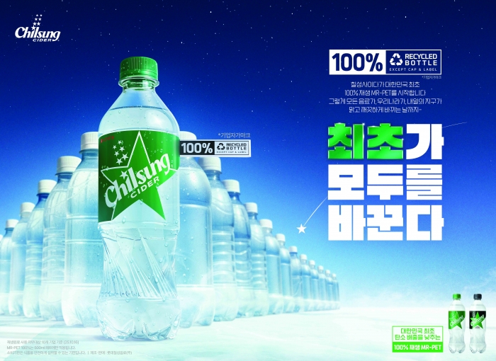 사진=롯데칠성음료 제공