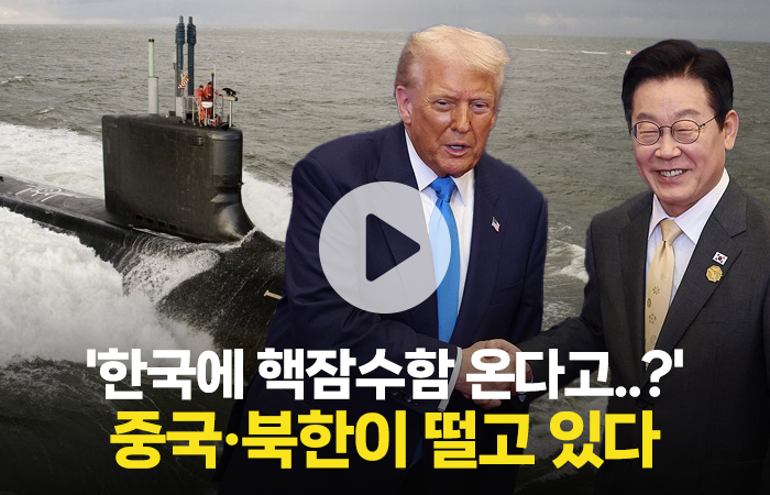 트럼프가 승인한 한국의 핵잠수함···중국·북한에게 미칠 영향은? 기사의 사진