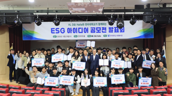 HL D&I한라와 한라대학교, ESG 아이디어 공모전 발표회 단체 사진. 사진=HL D&I한라 제공