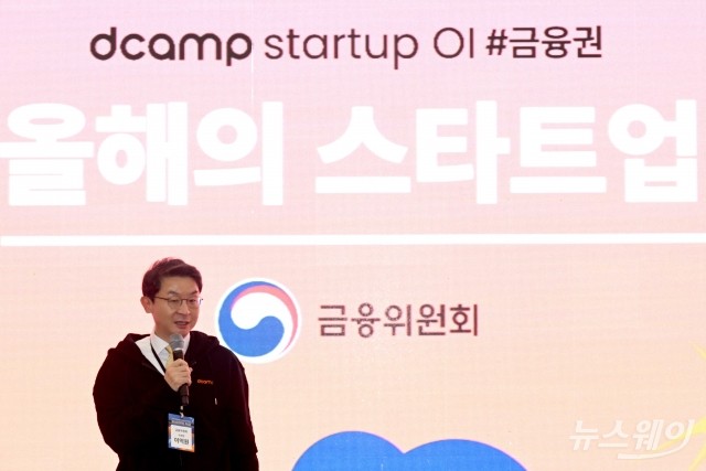 '올해의 스타트업' 발표하는 이억원 금융위원장