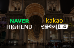 '샤넬·구찌'도 온라인 쇼핑이 대세···명품관 힘주는 네이버·카카오