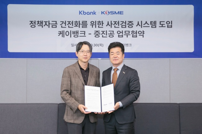 중진공, 케이뱅크와 '<b>정책자금</b> 검증' 고도화…"인터넷 은행 첫 협력 사...