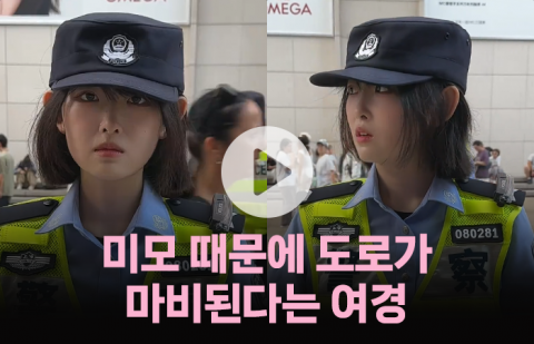 '인형 아냐?' 거리 지키는 여경의 놀라운 미모