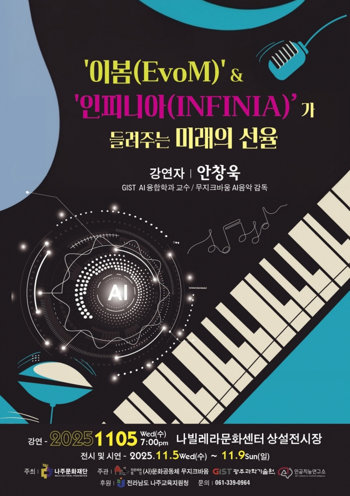 나주문화재단이 오는 11월 5일 나빌레라문화센터에서 신개념 음악 프로젝트를 선보인다. <br />
(사진 제공-나주문화재단)