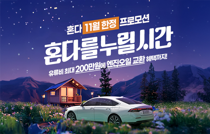 사진=혼다코리아 제공