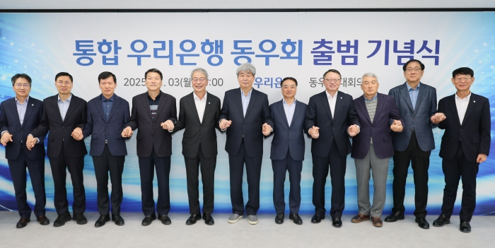 3일 서울 효자동 소재 우리동우회 사무실에서 열린 '통합 우리은행 동우회 출범 기념식'에서 우리은행 전현직 임직원이 기념촬영을 하고 있다. 왼쪽 다섯번째부터 임종룡 우리금융그룹 회장, 강원·유중근 우리동우회 공동대표, 정진완 우리은행 행장. 사진=우리은행 제공