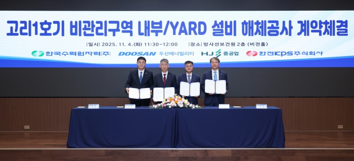 4일 서울 한수원 방사선보건원에서 열린 '고리 1호기 비관리구역 내부·야드 설비 해체공사' 계약 체결식에서 주요 관계자들이 기념촬영을 하고 있다. (왼쪽부터) HJ중공업 정철상 전무, 한수원 조석진 기술부사장, 두산에너빌리티 김종두 사장, 한전KPS 전호광 부사장. 사진=두산에너빌리티 제공