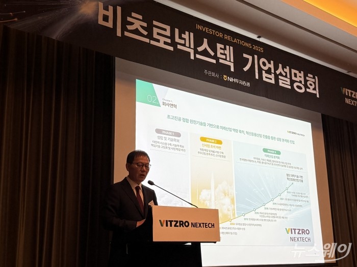 이병호 비츠로넥스텍 대표가 4일 오전 서울 여의도 콘래드호텔에서 열린 '비츠로넥스텍 기업공개(IPO) 기자간담회'에서 발언하고 있다.