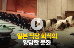 일본 직장 회식의 황당한 문화···여성 차별 논란에 휩싸였다고?